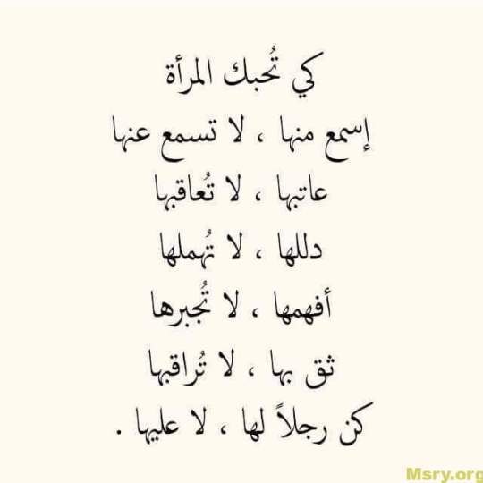 رسائل حب مكتوب عليها كى تحبك المرأه اسمع منها لاتسمع عنها وعاتبها لاتعاقبها رسايل حب رسائل حب 2017 مسجات حب a9029