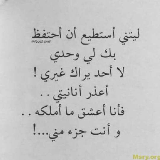رسائل حب مكتوب عليها ليتنى استطيع ان احتفظ بك لى وحدى لااحد يراك غيرى اعذر انانيتى رسايل حب رسائل حب 2017 مسجات حب a9050