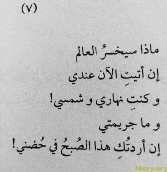 ماذا سيخسر العالم إن اتيت الان عندى وكنت نهارى وشمسى رسايل حب رسائل حب 2017 مسجات حب a9055