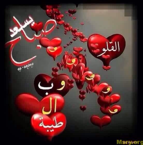 رسائل حب مكتوب عليها صباح يسعد القلوب الطيبة واحلى صباح عليك رسايل حب رسائل حب 2017 مسجات حب a9081