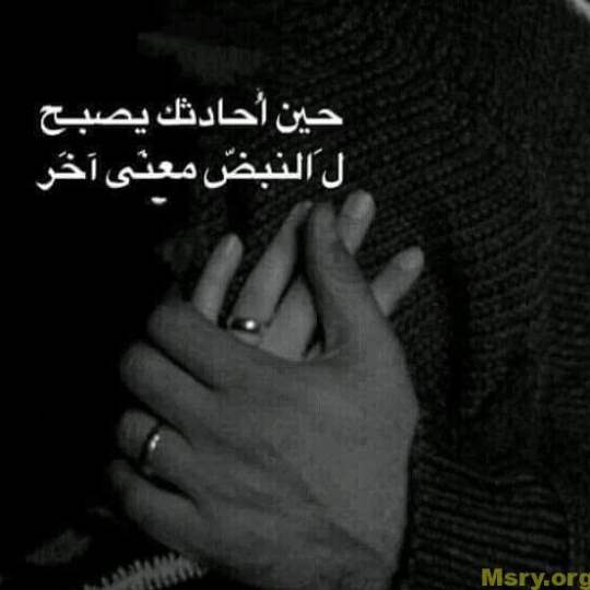 رسائل حب مكتوب عليها حين احادثك يصبح للنبض معنى اخر رسايل حب رسائل حب 2017 مسجات حب a9084