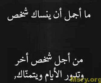رسائل حب مكتوب عليها ماأجمل ان ينساك شخص من اجمل شخص اخر وتدور الايام ويتمناك رسايل حب رسائل حب 2017 مسجات حب a9093