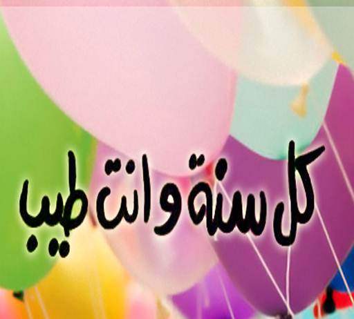  عيد ميلاد 50 - موقع مصري