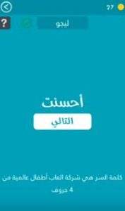 شركة العاب اطفال عالمية من 4 حروف - حل لغز شركة العاب اطفال عالمية من 4 حروف