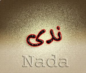 اسم ندى