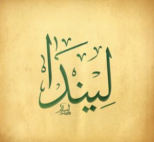 معنى اسم ليندا