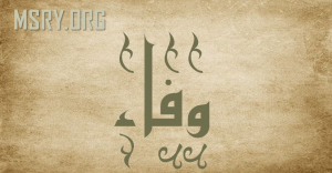 معنى اسم وفاء