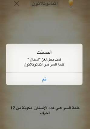 حل لغز عدد الاسنان مكونة من 12 احرف
