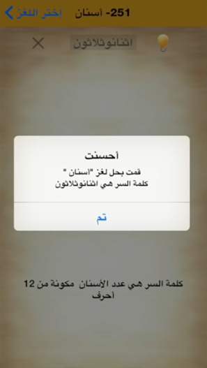 حل لغز عدد الاسنان مكونة من 12 حرف