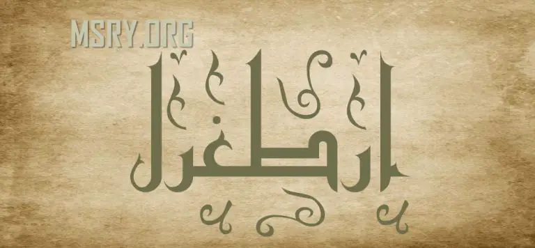 معنى اسم أرطغرل