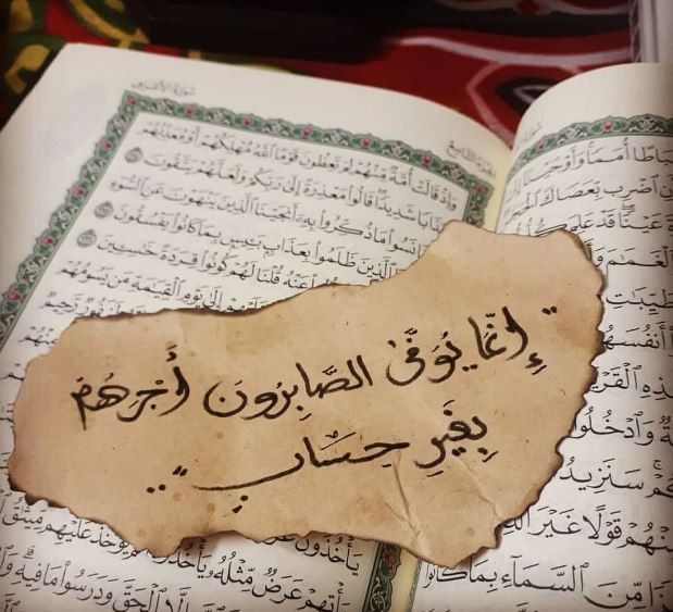  القرآن لإذاعة عن الصبر - موقع مصري