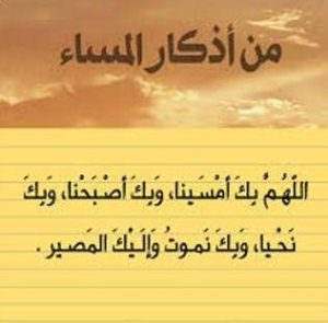 فضل اذكار الصباح والمساء