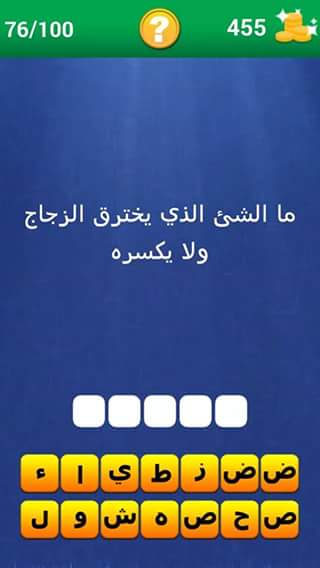 فزورة ما الشئ الذى يخترق الزجاج ولا يكسره