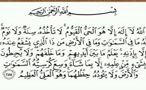 قراءة آية الكرسي والمعوذات في المنام