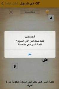 كلمة السر هي يكثر في السوق مكونة من 6 حروف - حل لغز كلمة السر هي يكثر في السوق مكونة من 6 حروف