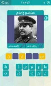 مشاهير واعلام من 6 حروف - حل لغز مشاهير واعلام من 6 حروف