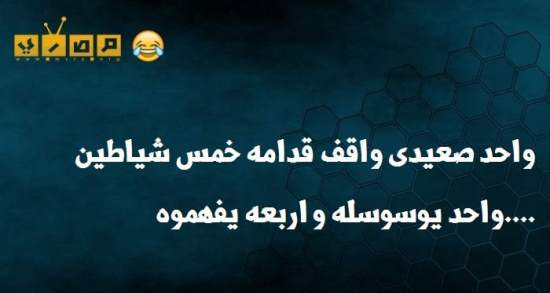 نكت قصيرة تموت من الضحك ونكت مصرية مضحكة - موقع مصرى