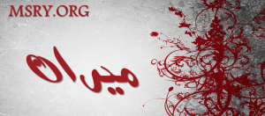 معنى اسم ميران