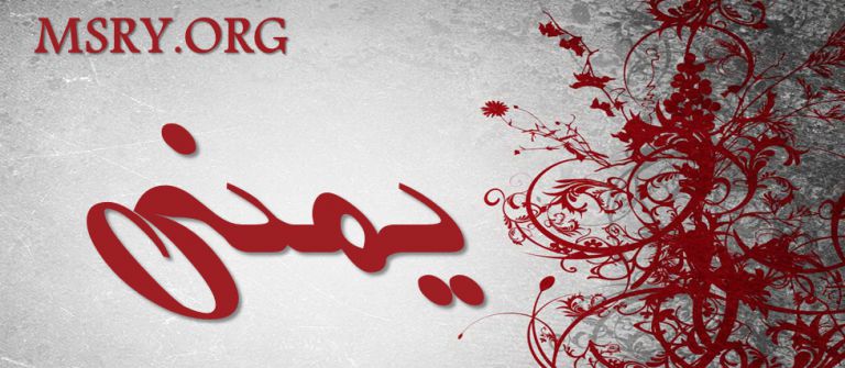 معنى اسم يمنى وصفاتها