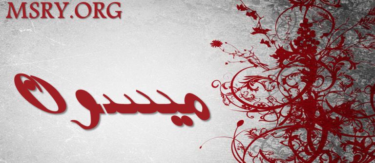 معنى اسم ميسون