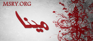 معنى اسم مينا